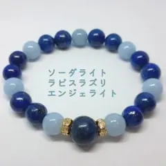 ラピスラズリ エンジェライト パワーストーン ブレスレット 水晶