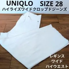 UNIQLO ハイライズワイドクロップドジーンズ カットオフホワイトデニムパンツ