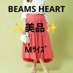 【美品】BEAMS HEARTピンク フレアロングスカート タック入り
