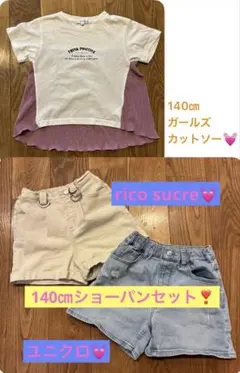 140cm ガールズカットソー＆ショーパンセット