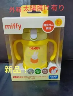 即決OK！ 新品　サーモス　ストローマグ　250ml ミッフィー　焼けダメージ有のサムネイル