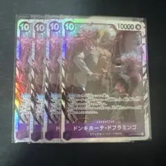 ワンピースカード ドフラミンゴ SR OP14-069 4枚セット 蒼海の七傑
