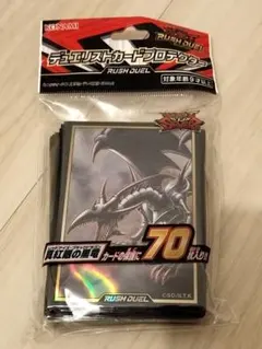 レッドアイズブラックドラゴン