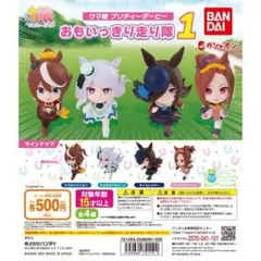 ウマ娘　トウカイテイオー　メジロマックイーン 最終値下げ