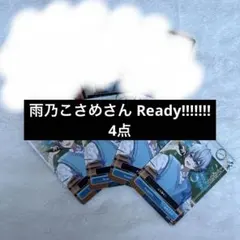 シクフォニ 雨乃こさめ トレカ