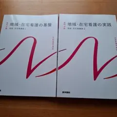 系統看護学講座 セット バラ売り可能！ 医学書院 系統看護学講座 教科書 バラ売り可 - メルカリ