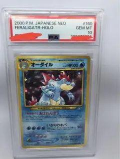 【ARS10】2001年わるいオーダイル　ARS鑑定10 世界に3枚 ARS10】2001年わるいオーダイル ARS鑑定10 世界に3枚 - メルカリ