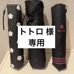 MARY QUANT 折りたたみ傘 ノベルティ2017のサムネイル