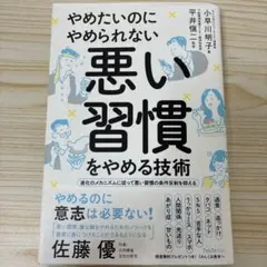 やめたいのにやめられない悪い習慣をやめる技術
