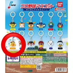 プロ野球マスコットめじるしアクセサリー