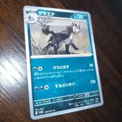 グラエナ　ポケモンカード　ポケカのサムネイル