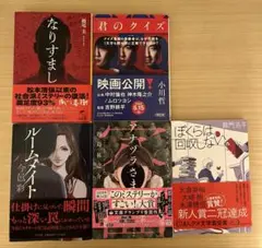 文庫本5冊まとめ「アナヅラさま」「なりすまし」「ルームメイト」「君のクイズ」など
