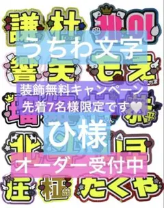 うちわ　文字　オーダー　パネル　ネームボード　ハングル