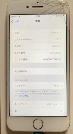 Apple iPhone 7 ゴールド 本体 充電器付き