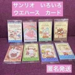 サンリオ　ウエハース　カード　セット　まとめ売り　マロンクリーム ハンギョドン