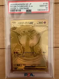 メガリザードンXexMURインフェルノx psa10