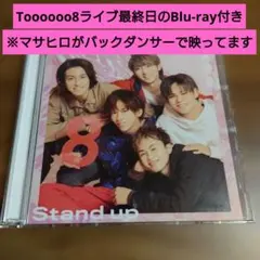 2026年最新】Stand up 夢8の人気アイテム - メルカリ