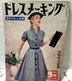 2026年最新】昭和レトロ洋裁本の人気アイテム - メルカリ