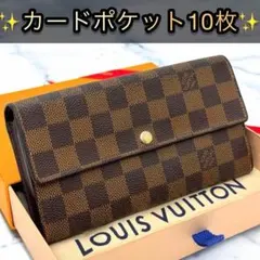 美品　ルイヴィトン　ダミエ・エベヌ　サラ　カード10枚　長財布　wallet