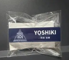 日プ新世界 KO1KEYZ 矢田佳暉 ネームプレート 新品未開封 - メルカリ