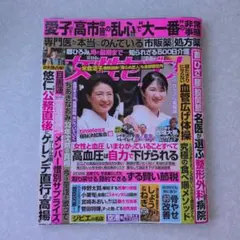 女性セブン 2月5日号