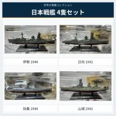 世界の軍艦コレクション 日本駆逐艦 吹雪 朝潮型 磯風 秋月 4隻セット 世界の軍艦コレクション 日本駆逐艦 吹雪 朝潮型 磯風 秋月 4隻セット