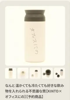 オフィスにの【二宮和也】Kinto トラベルタンブラー 350ml ホワイトのサムネイル