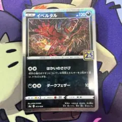 イベルタル 25周年記念カード ミラー