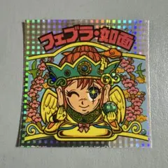 【ケイ様専用　旧ビックリマン】第26弾ヘッド　フェブラ・知面