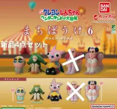 クレヨンしんちゃん ヘンダーランドの大冒険 まちぼうけ 6【 新品4点セット】