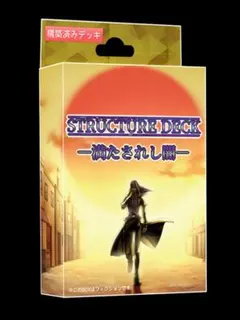 【未開封】MTG 闇の隆盛 イベントデッキ らせんの破滅 日本語版 絶版 未開封】MTG 闇の隆盛 イベントデッキ らせんの破滅 日本語版 絶版
