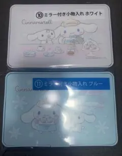 シナモロール 一番くじ ミラー付き小物入れ ホワイト ブルー 2点セット