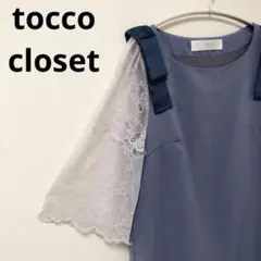 フ*ア様 Tocco Closet 肩リボン袖レース　ワンピース