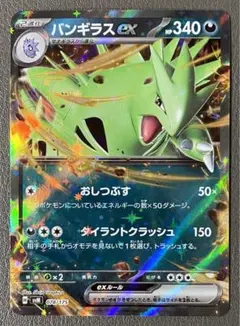 バンギラスex SVM スタートデッキGenerations 078/175