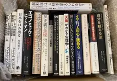 新品未使用あり　ビジネス書　まとめ売り　ビジネス　自己啓発本　自己啓発　本　経営