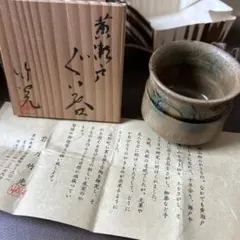 名工】九谷焼 森澤昭三 造 深厚釉 茶碗 共箱入 - メルカリ