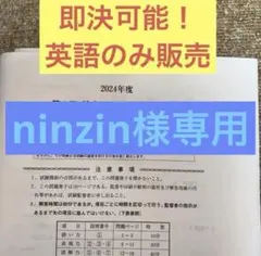 2024年 河合塾 第2回 サクセスクリニック 英語 学習参考書 2026対応