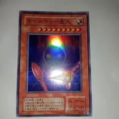 モイスチャー星人