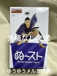 hunter×hunter ハンターハンター　ぬースト　ノブナガ