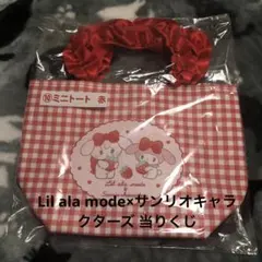 Lil ala mode×サンリオ当りくじ　ミニトート