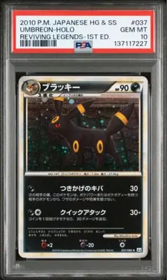 2026年最新】ブラッキー レジェンド psa10の人気アイテム - メルカリ