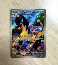 ナンジャモのタイカイデン AR SV9 バトルパートナーズ 104/100 - メルカリ