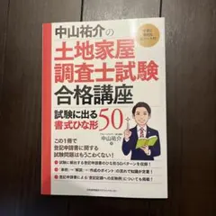 2026年最新】土地家屋調査士講座の人気アイテム - メルカリ