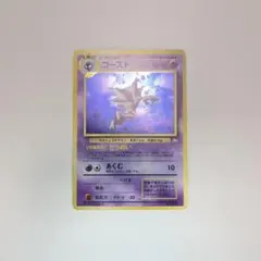 ゴースト ★ 第3弾拡張パック 化石の秘密