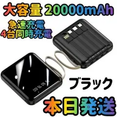 モバイルバッテリー PSE認証 20000mAh ブラック小型モバイルバッテリー