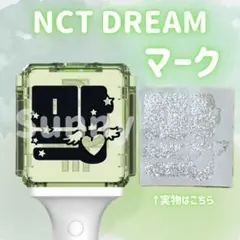 【E2】nct dream マーク　ペンライトステッカー　草鈍器