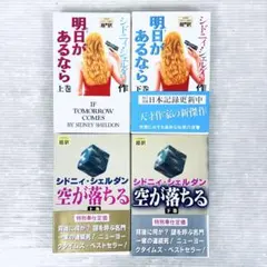 シドニィ.シェルダン  まとめ売り 2026年最新】シドニー・シェルドンの人気アイテム - メルカリ