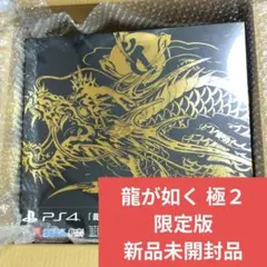 【新品未開封】龍が如く 極2 限定版の極み PS4 サントラ 名刺 等付属