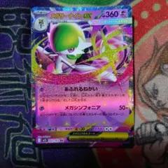 ポケモンカード M1S メガシンフォニア メガサーナイトex RR 未使用品