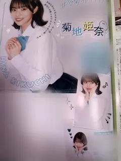 菊地姫奈 TV LIFE 9/5号 No.17 2025